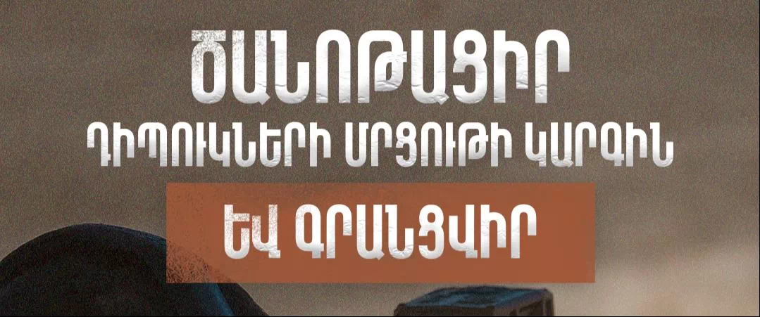 You are currently viewing Դիպուկների մրցույթ