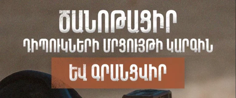 Read more about the article Դիպուկների համահայկական մրցույթ